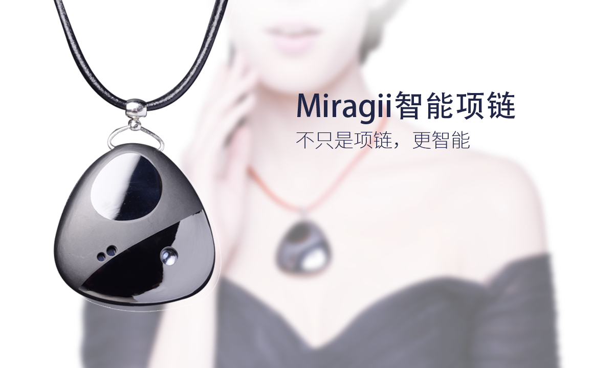 Miragii智能项链---不只是项链，更智能